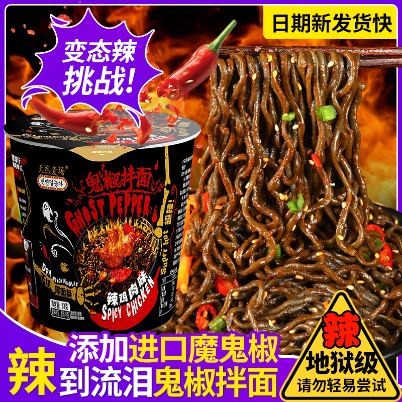 爆辣鬼椒面夜宵免煮宿舍速食学生零食魔鬼即食泡面桶装 到手价¥12.90