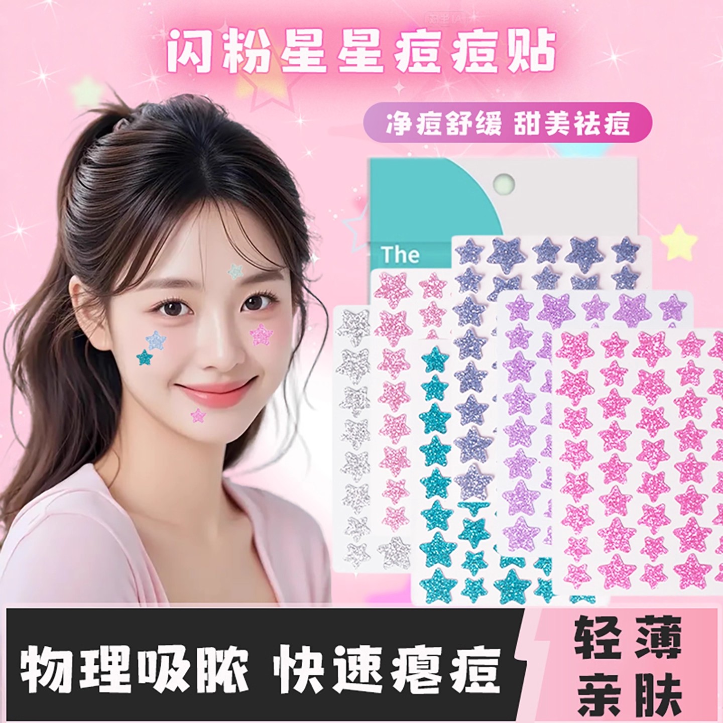 LY闪粉星星痘痘贴水胶体可爱遮痕温和彩色祛痘贴Y 到手价¥4.99