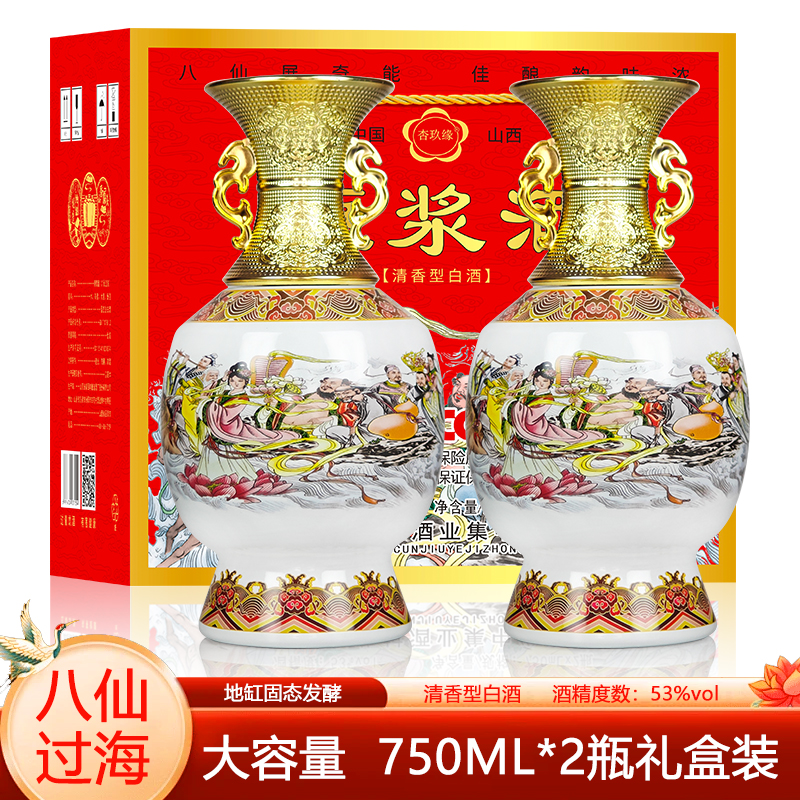 八仙过海原浆酒山西杏花清香白酒53度750ml*2瓶礼盒酒水 到手价¥59.90