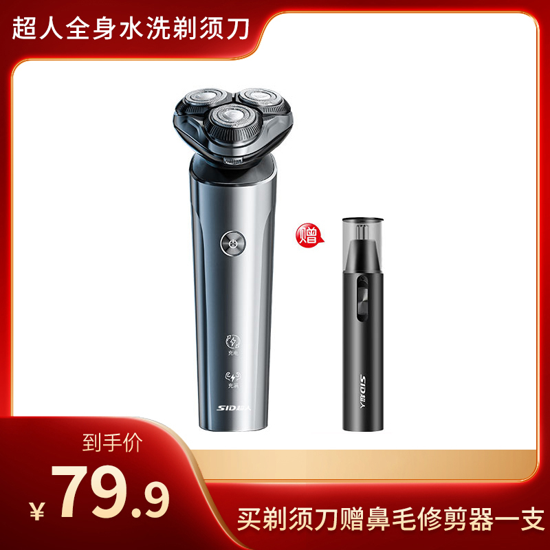 【SID超人·剃须刀 双环贴面刀网 干湿双剃】5147 到手价¥79.90