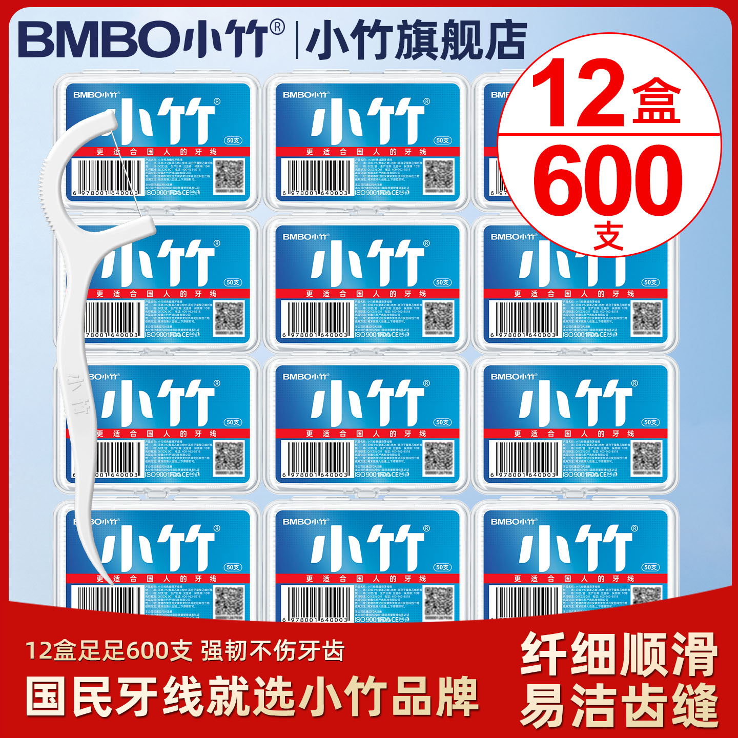 【达人专属】小竹牙线一次性便携盒装高弹力纤细顺滑牙线棒12盒mt 到手价¥9.99