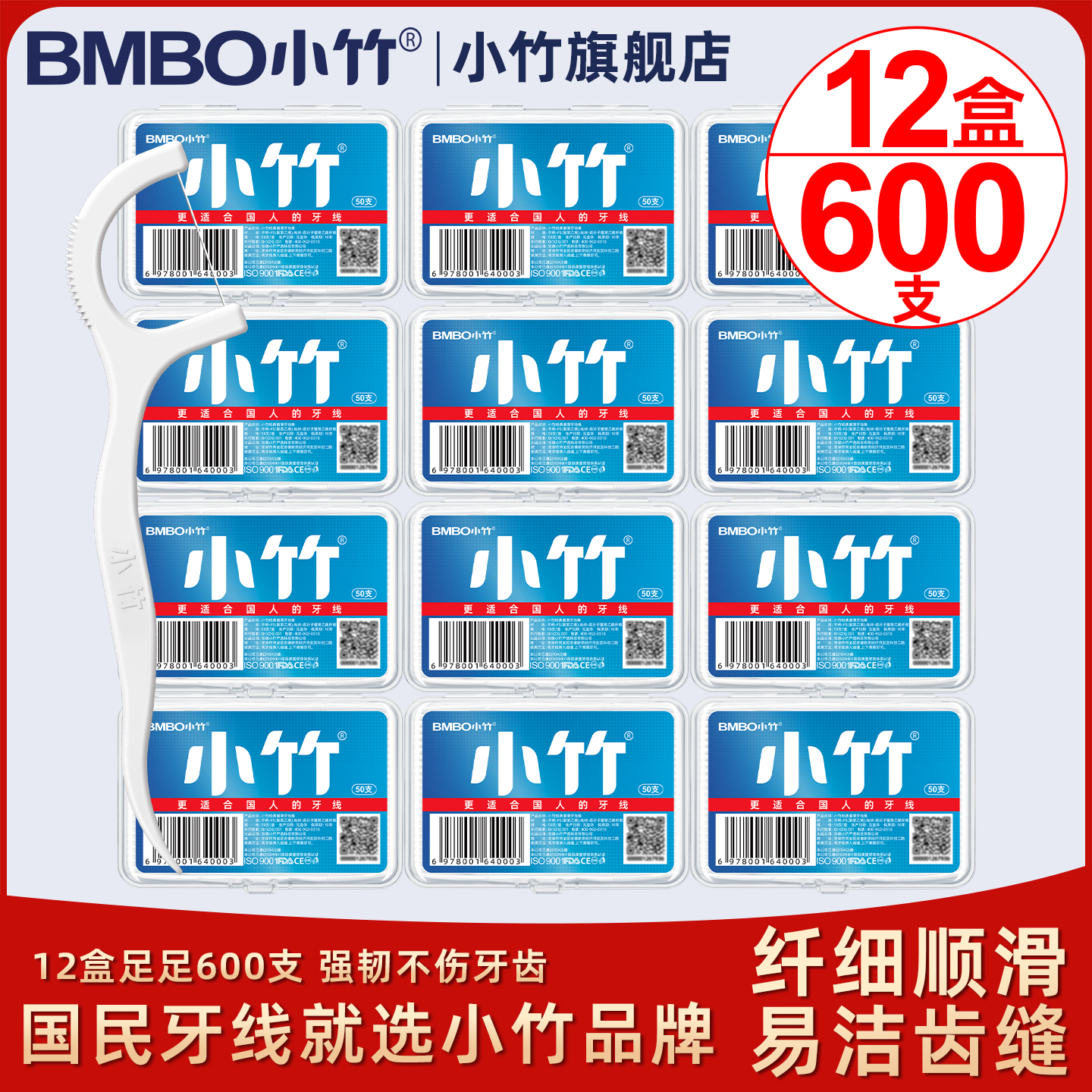 小竹牙线棒便携盒装高弹力牙线纤细顺滑牙签线到手12盒 到手价¥9.99