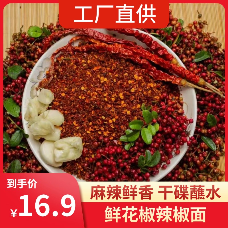 迷糯福鲜花椒蒜香麻辣辣椒面贵州特产烙锅蘸水火锅蘸料鲜香辣椒面 到手价¥19.90