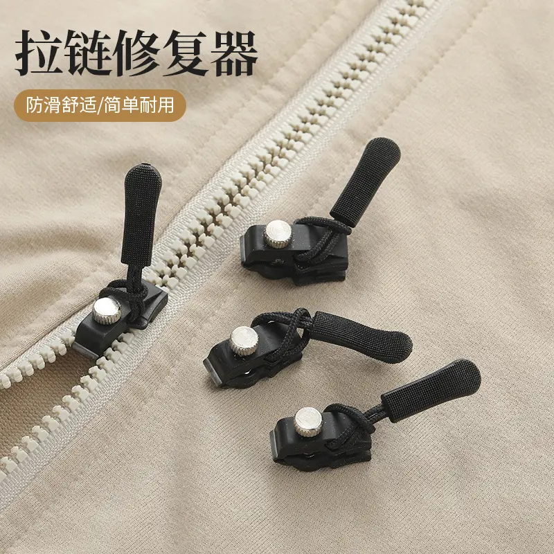 【4.88/12个】拉链修复器可拆卸拉链头衣服鞋靴家用替换拉链锁头Q 到手价¥4.88