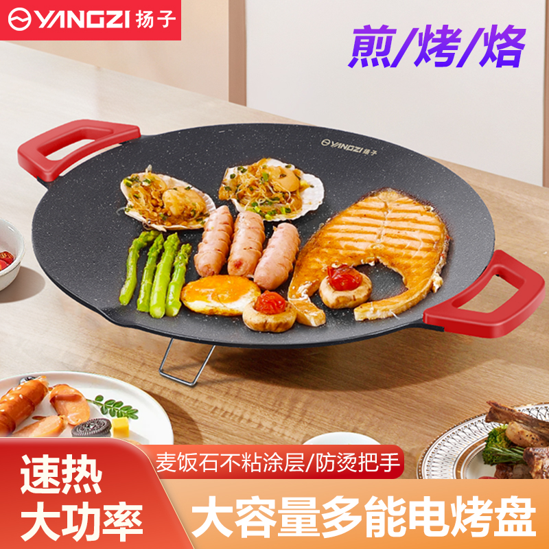 扬子烤肉盘多功能家用韩式电烤盘烧烤一体锅电烧烤炉不粘圆形烤盘 到手价¥49.00