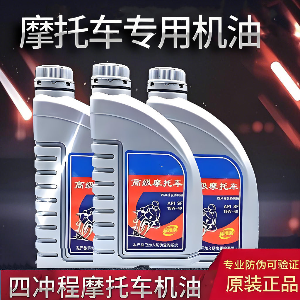 摩托车机油全合成机油通用四季润滑油125三轮车150四冲程机油 到手价¥13.80