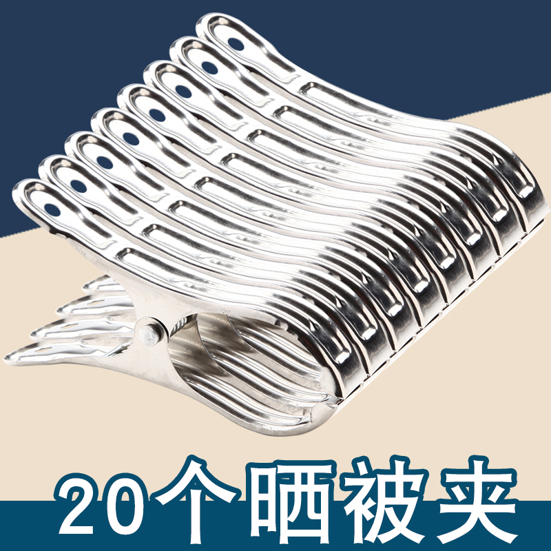 【20个装】不锈钢中号被夹家用晒被子晾衣服防风夹子耐用防滑ZY 到手价¥9.90