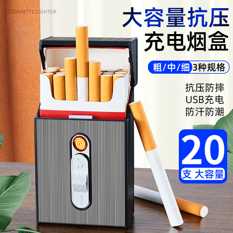 充电打火机烟盒一体20支装粗支中支细支烟盒充电打火机防风点烟器 到手价¥14.80