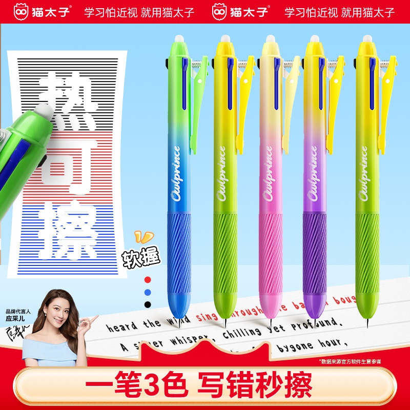 开学必备猫太子中性笔热可擦高颜值ins风按动彩色三色合一中性笔 到手价¥7.90