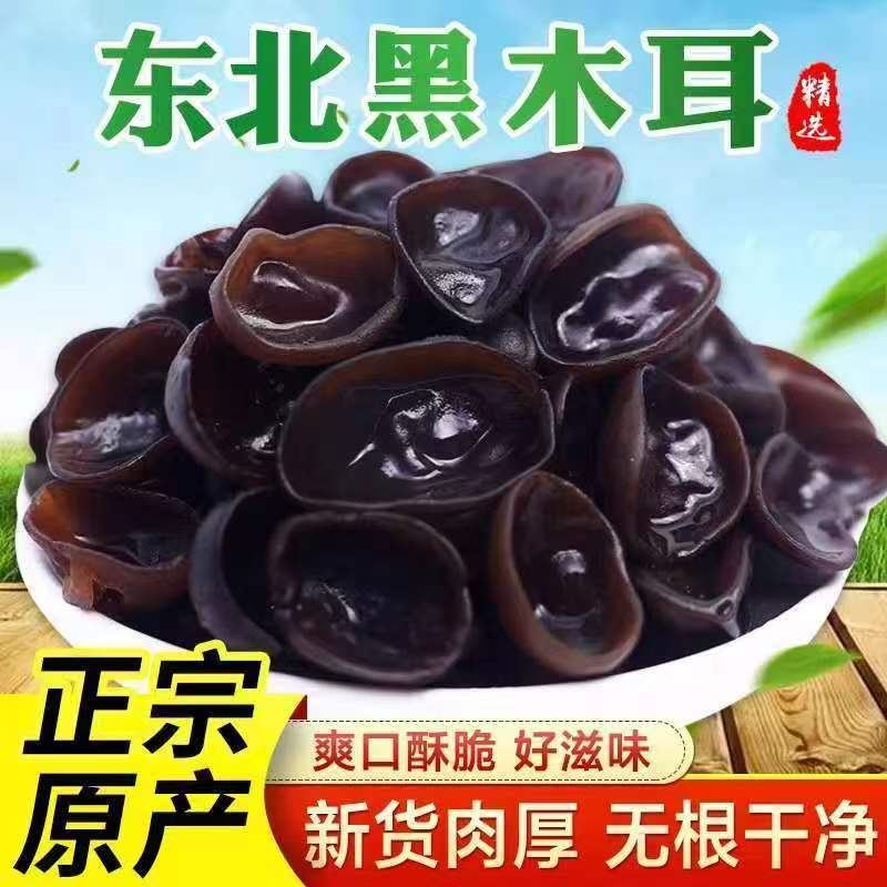 精装黑木耳肉厚无根无沙250g两包新老包装随机发 到手价¥19.99