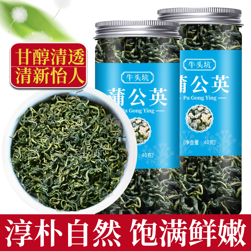 【主播严选】【拍1发2】蒲公英茶40克wr 到手价¥9.90