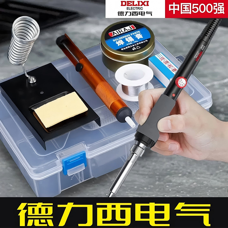 德力西电气电烙铁电焊笔家用维修焊接焊锡枪烫烟码神器内热电洛铁 到手价¥13.80
