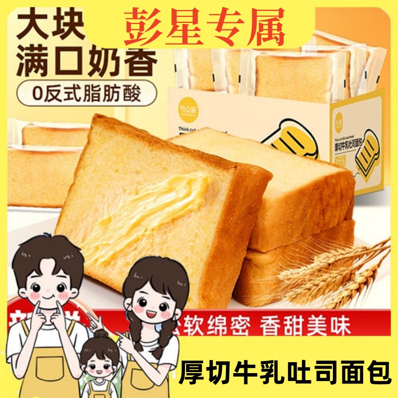 【彭星专属】雪点派14包/20包厚切牛乳吐司即食早餐面包零食整箱 到手价¥6.99
