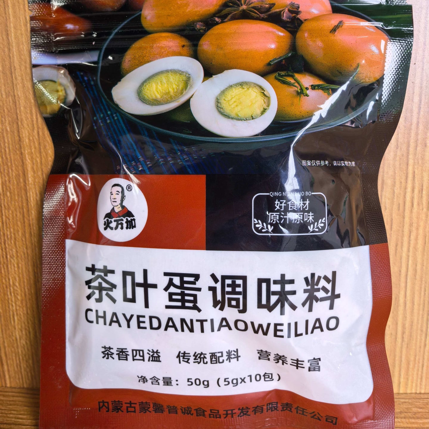 H【火万加】茶叶蛋调味料 到手价¥9.90