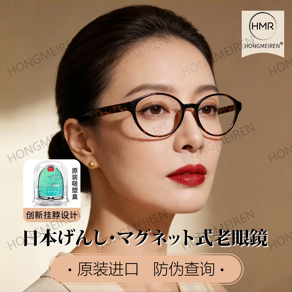 HMR_016日本原装进口磁吸扣挂脖老花镜防蓝光眼镜防丢失便携 到手价¥29.90