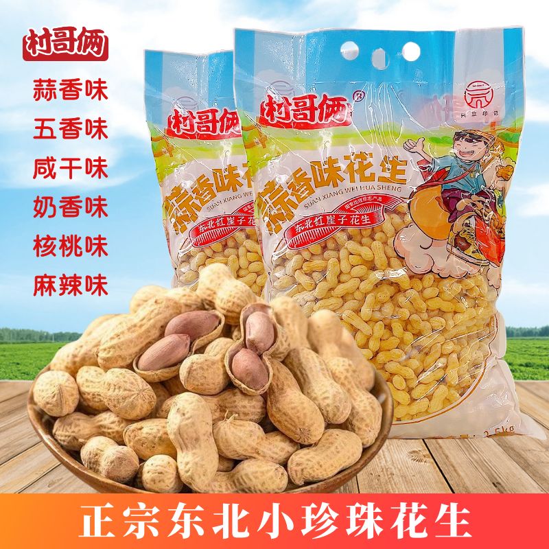 AA蒜香原味带壳吊炉花生五斤东北小珍珠花生坚果炒货 到手价¥49.90