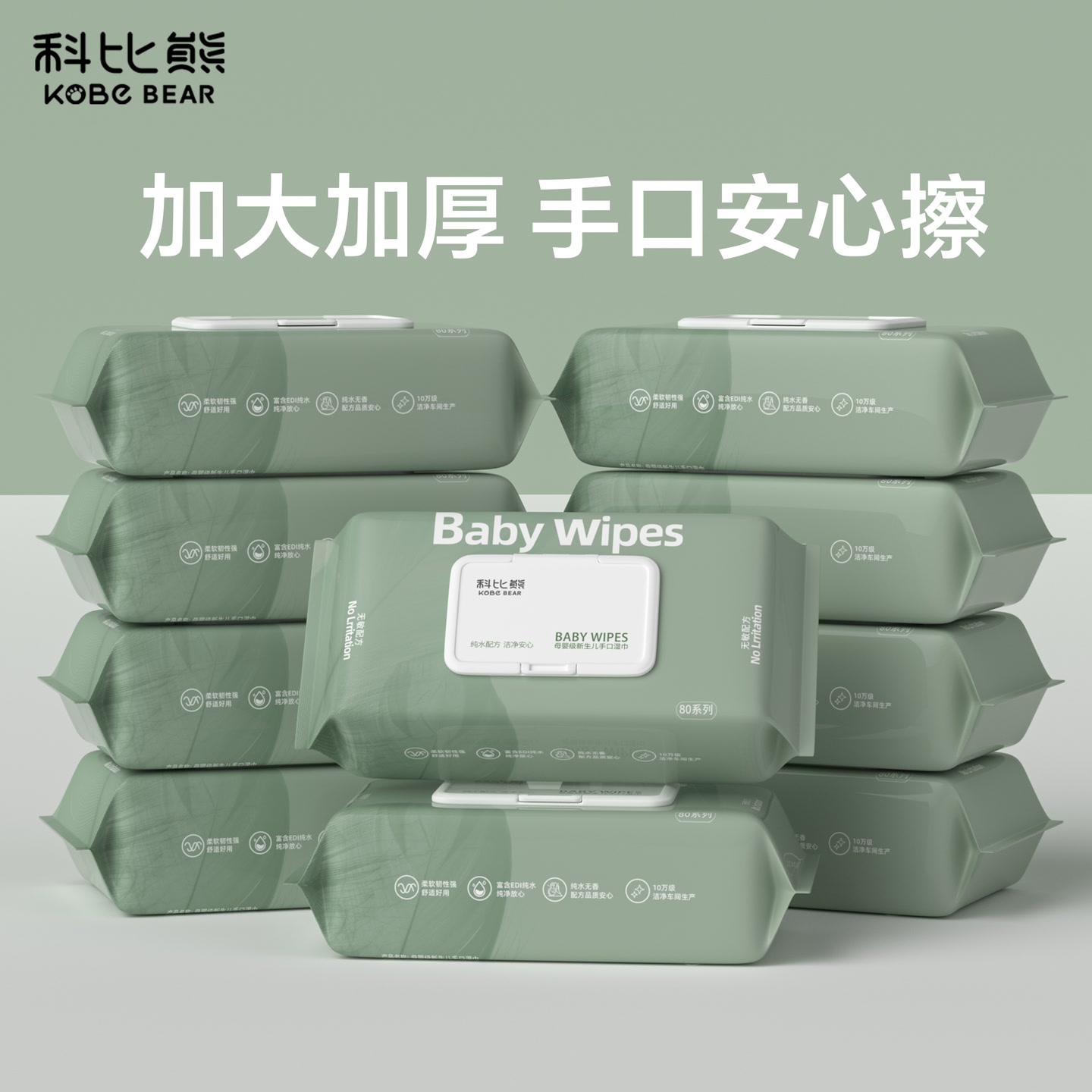 科比熊10包婴儿湿巾加厚母婴手口专用湿纸巾50片 到手价¥16.90