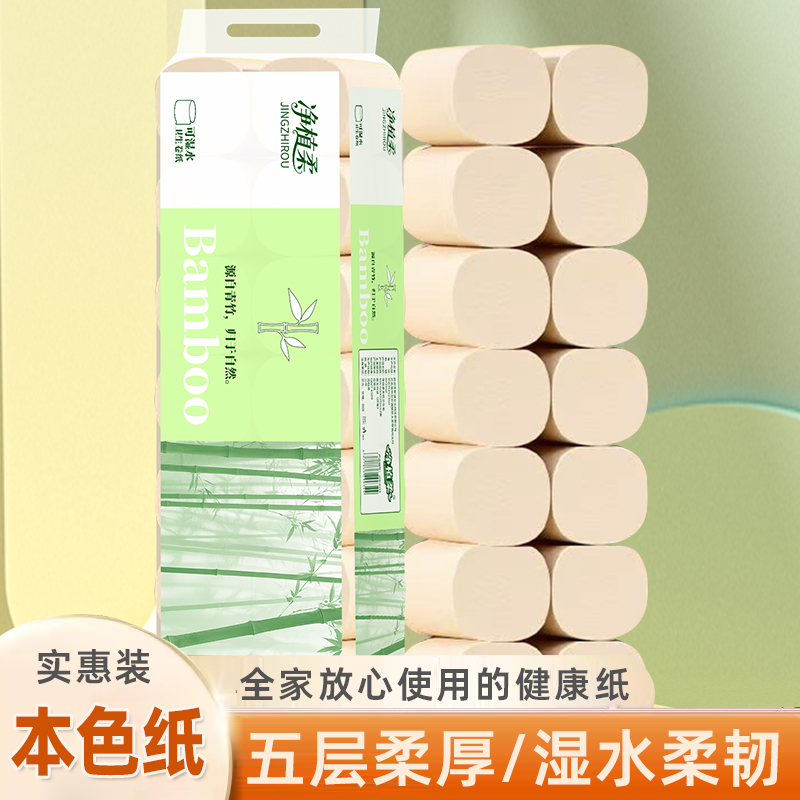 净植柔青竹自然本色卷纸14卷2提 到手价¥19.90