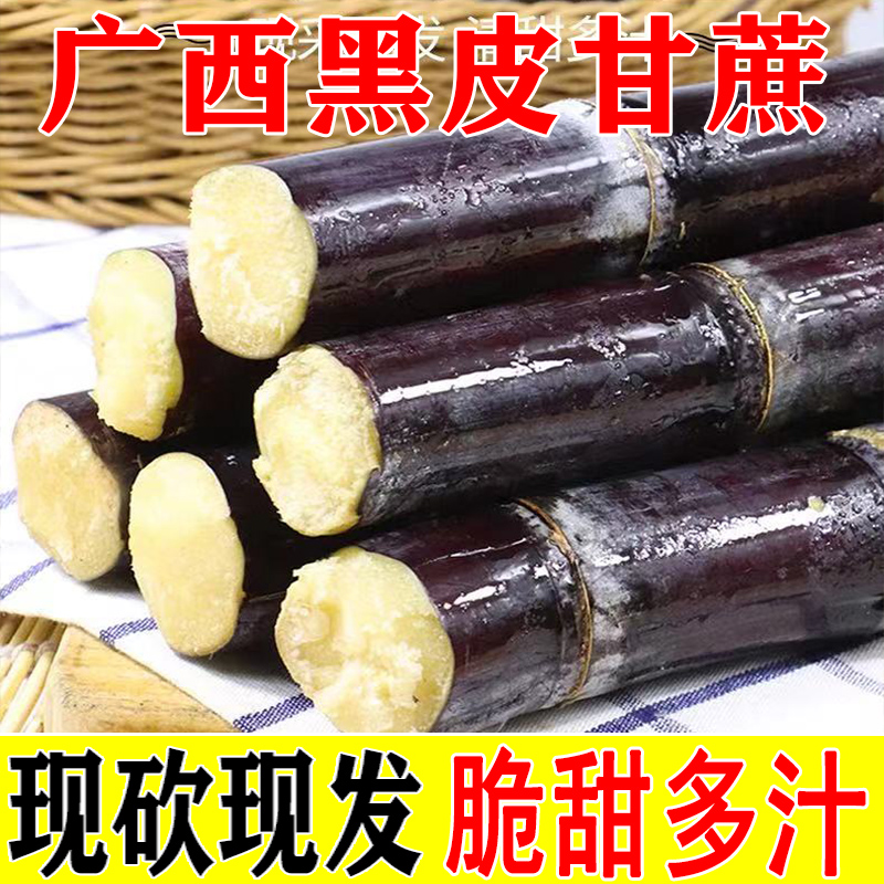 EJ广西黑皮甘蔗脆甜多汁5/9斤脆甜多汁皮薄肉厚