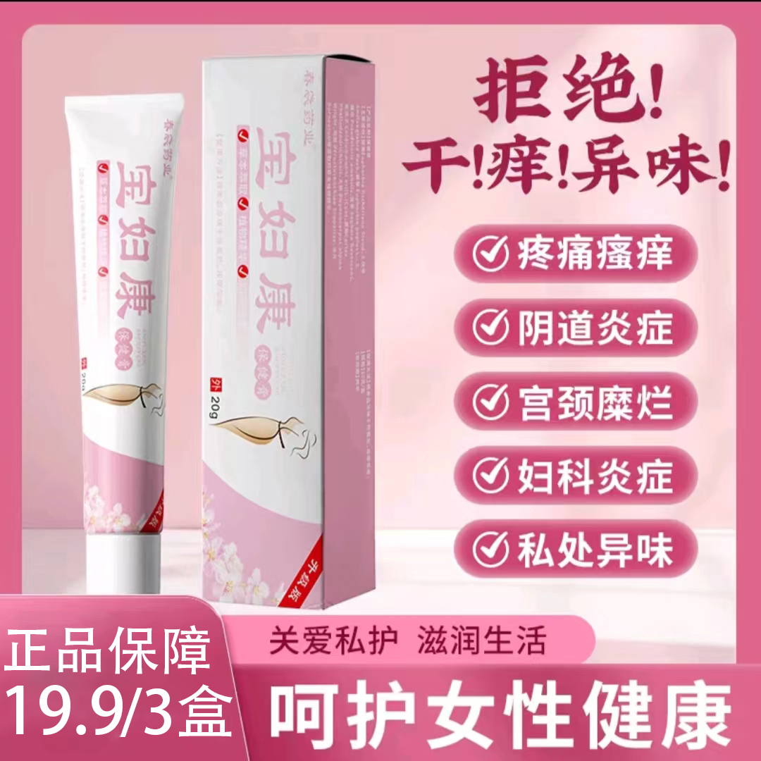 【拍一发三】宝妇康女性私处止痒软膏 异味女性专用新升级A-G88 到手价¥19.90