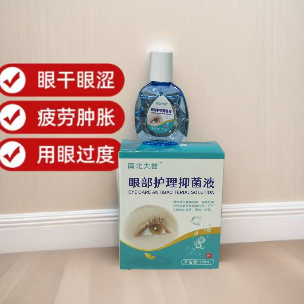 李小白【南北大器】眼部护理液 到手价¥30.00
