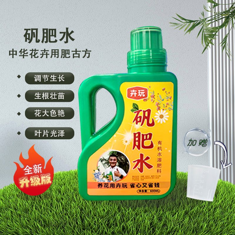 卉玩矾肥水植物营养液有机水溶肥防止黄叶病铁元素活力素调节酸碱 到手价¥34.90