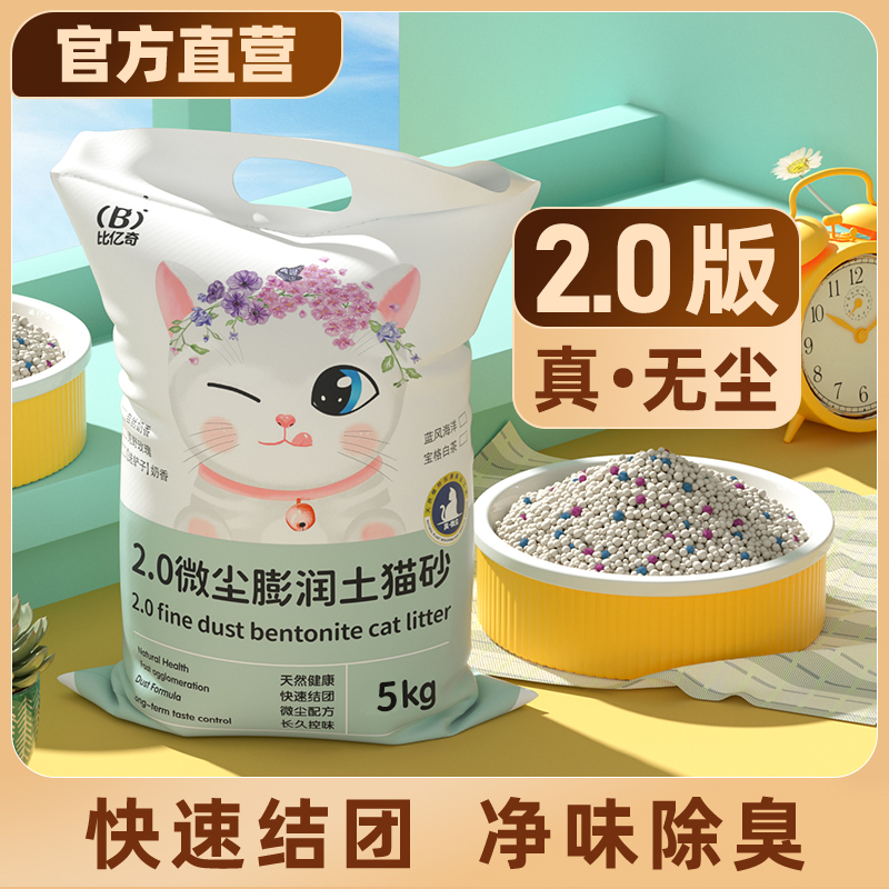 比亿奇膨润土砂猫砂矿物猫砂吸水结团加强除臭猫咪用品推荐猫砂C 到手价¥9.80