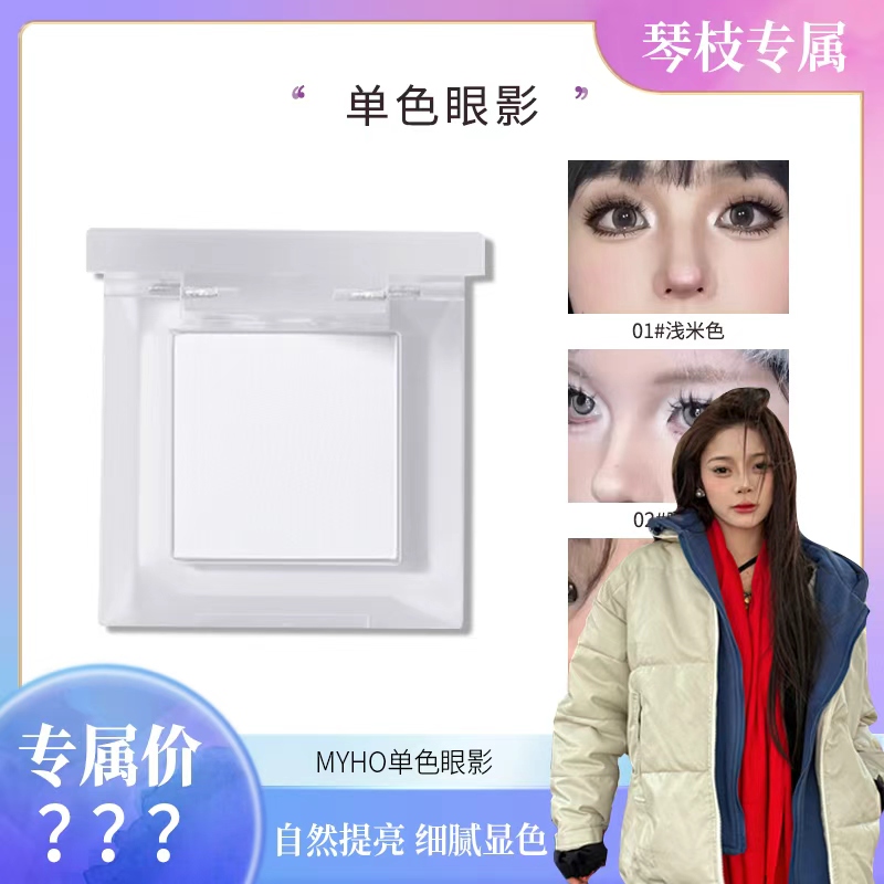 【琴枝专属】单色眼影小巧便捷纯欲超自然哑光显色新手单色眼影盘 到手价¥5.90