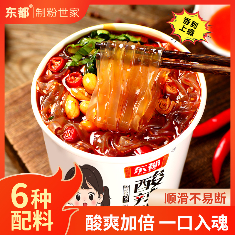 东都甄选酸辣宽粉/圆粉120g*4桶装学生党夜宵速食非油炸冲泡美味 到手价¥8.99