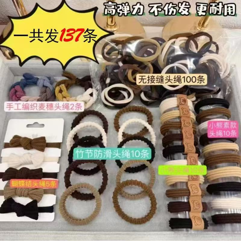 【破价福利】【发137根】头绳大礼包百搭混合装不伤发高弹力-S 到手价¥5.99