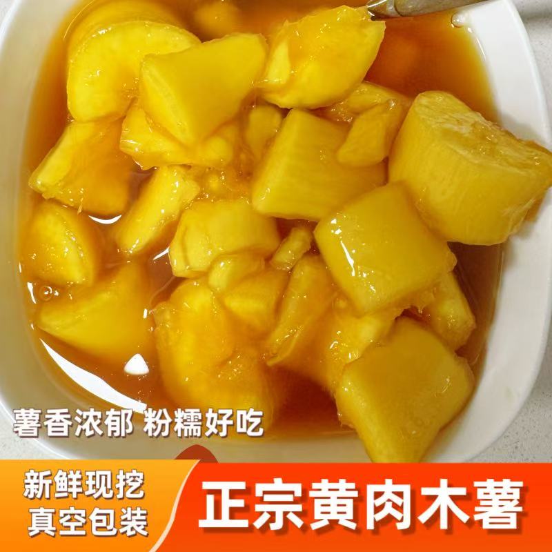 广西灵山黄心木薯黄肉木薯新鲜木薯鸡蛋木薯香甜粉糯 到手价¥16.90