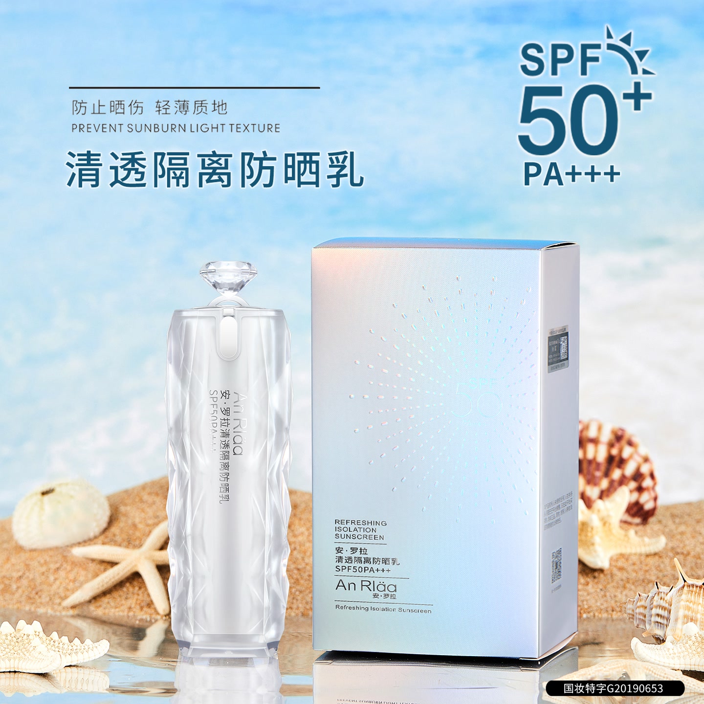 【防晒+隔离 二合一】SPF50+PA+++安罗拉防晒乳防水防汗防紫外线 到手价¥39.90