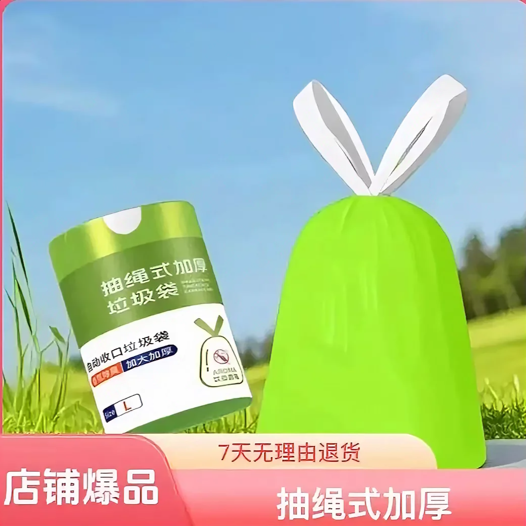 【新年囤货】金马迎春绿色抽绳垃圾袋加大加厚不易破厨房卧室可用 到手价¥9.99