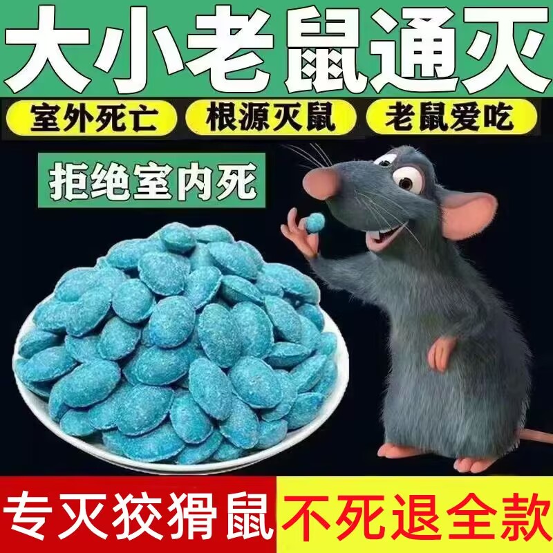 老鼠药老鼠一窝端家用捕鼠神器耗子药杀鼠剂高效灭鼠剂全窝端室内 到手价¥5.60
