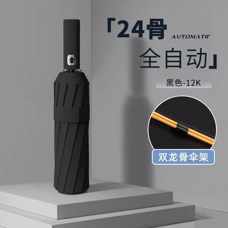 24骨全自动折叠晴雨两用雨伞加加固加厚遮阳太阳伞JH291-V 到手价¥19.90