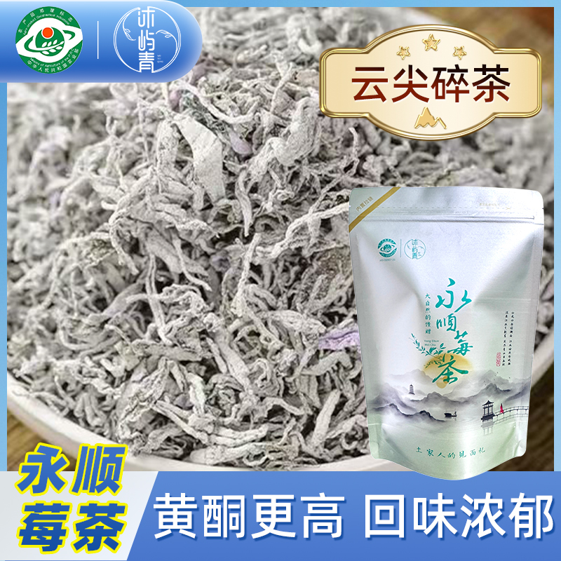 永顺莓茶茶碎龙须莓茶碎茶高黄酮实惠口粮茶 到手价¥49.00
