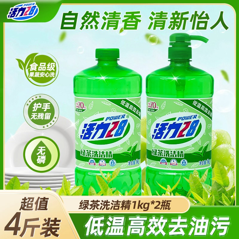 活力28绿茶洗洁精1kg*2瓶温和去污不伤手自然清香划算装 到手价¥14.90