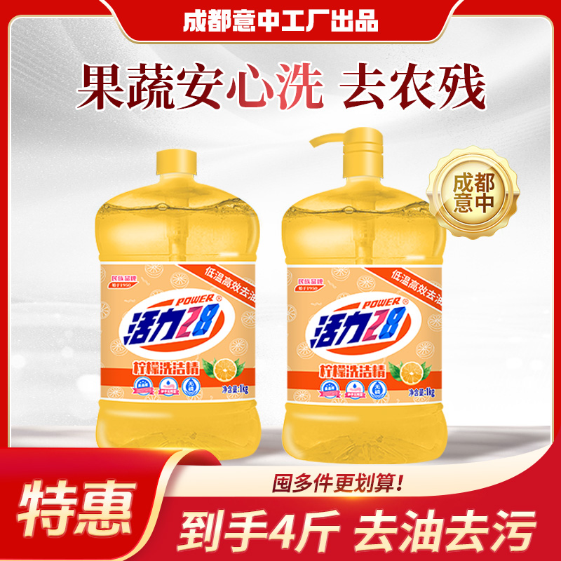 活力28柠檬洗洁精1kg×2瓶（2盖1泵）去油去污不伤手柠檬洗洁精 到手价¥14.90