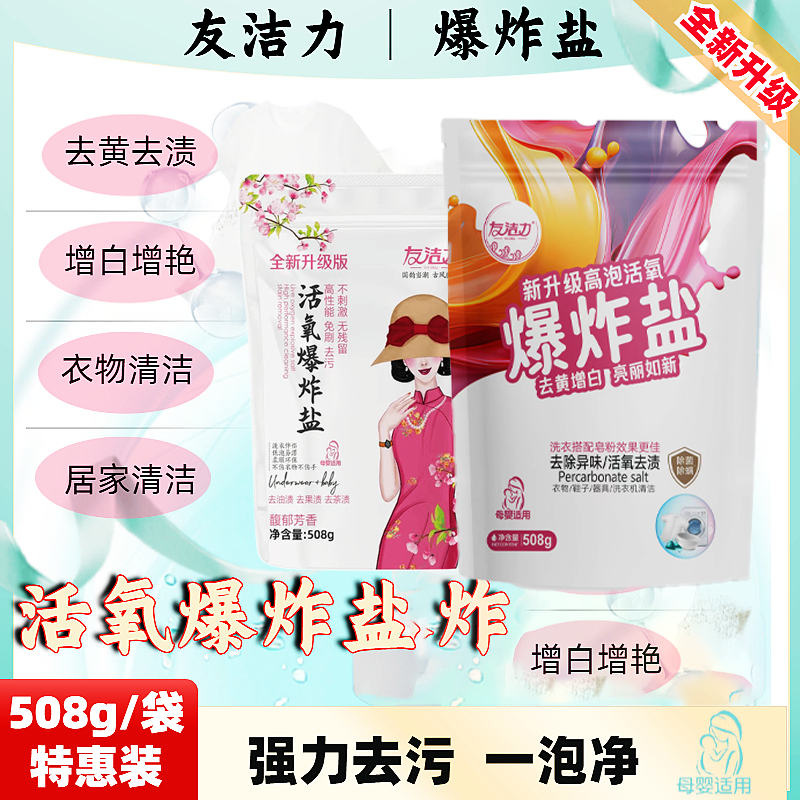A友洁力爆炸盐508g×3袋去污去渍增白增艳母婴可用 到手价¥19.99