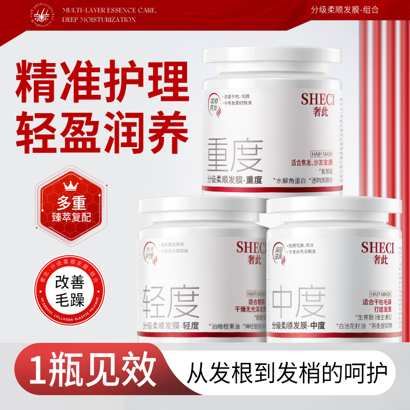 奢此分级修护发膜4D仿生蛋白锁护理干枯毛躁顺滑护发素推荐护发 到手价¥12.90