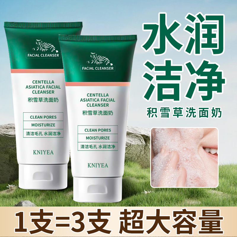 【300g大容量】金妮雅积雪草净颜洁面乳洁面控油清爽洁净柔润肌肤 到手价¥9.90