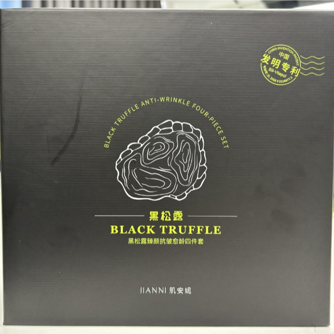 肌安妮黑松露臻颜抗皱愈龄四件套-x 到手价¥29.90