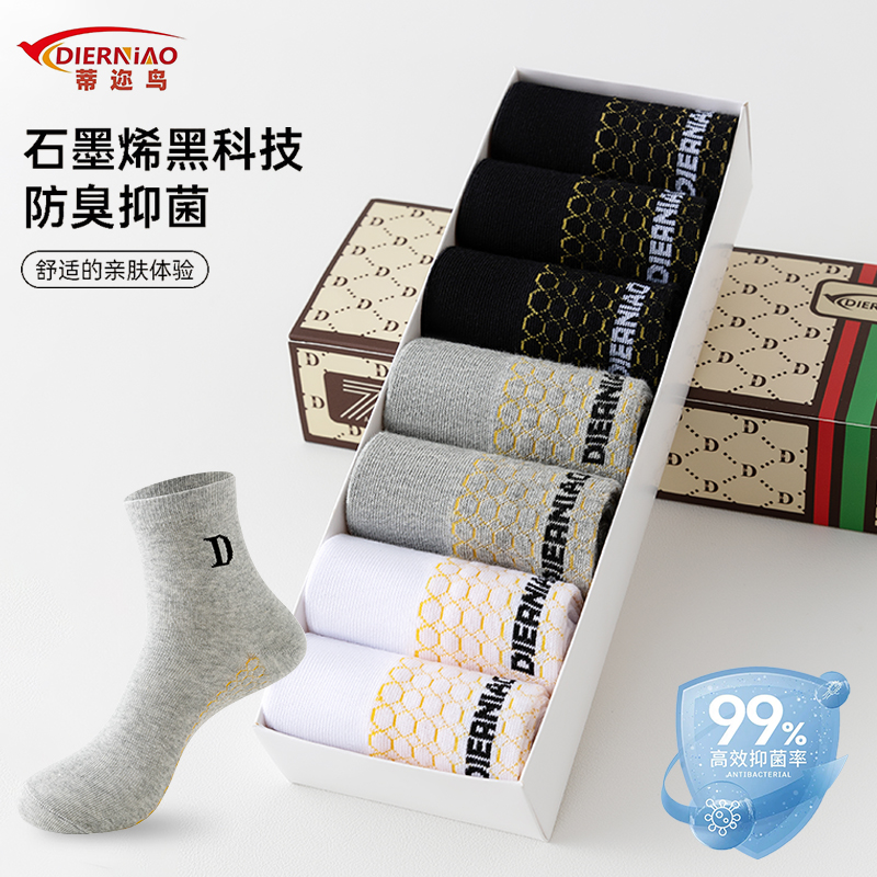 【7A级石墨烯】黑科技四季爆款香薰抗菌男女同款中筒袜m 到手价¥9.99