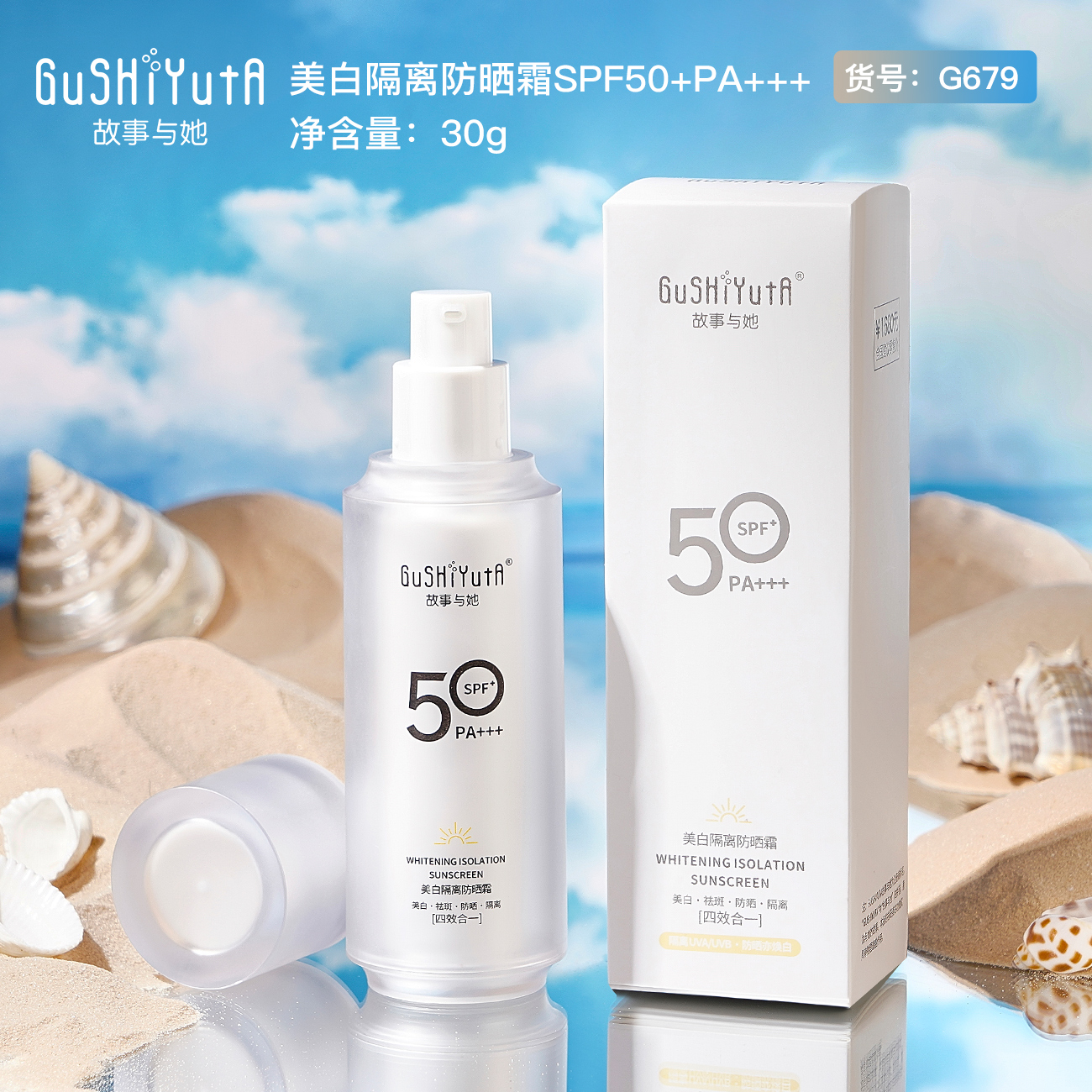 GYF 四效合一美白隔离防晒霜SPF50+PA+++防晒伤晒黑防紫外线 到手价¥39.90