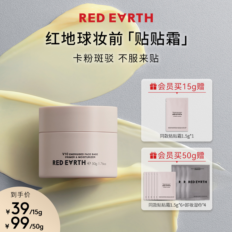 【达人专享】红地球精粹沁润贴贴霜面霜保湿不卡粉润肤 到手价¥39.00