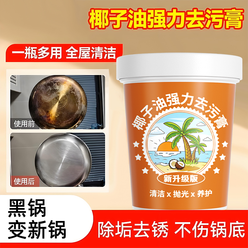 椰子油强力去污膏清香型浴室卫生间地板抛光家用瓷砖清洁 到手价¥13.99