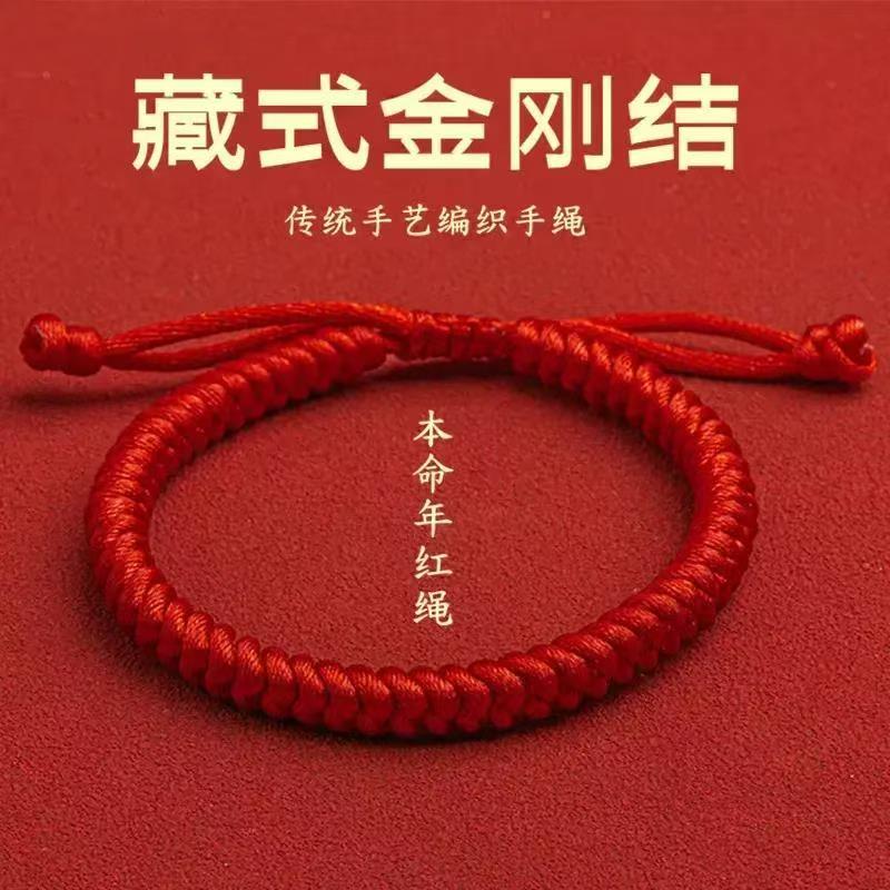 【老师推荐】新款金刚结藏式编织布艺红手绳本命年男女布艺 到手价¥6.66