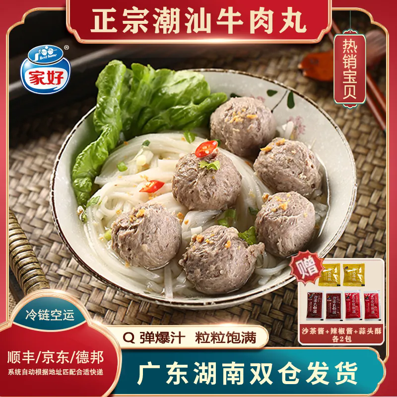 （牛丸少爷）BESTHOME家好正宗潮汕牛肉丸牛筋丸Q弹爆汁火锅丸子 到手价¥99.00