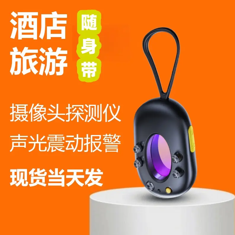 【旅行必备】摄像头探测器酒店防偷无线红外反光扫描检测探测仪 到手价¥29.90