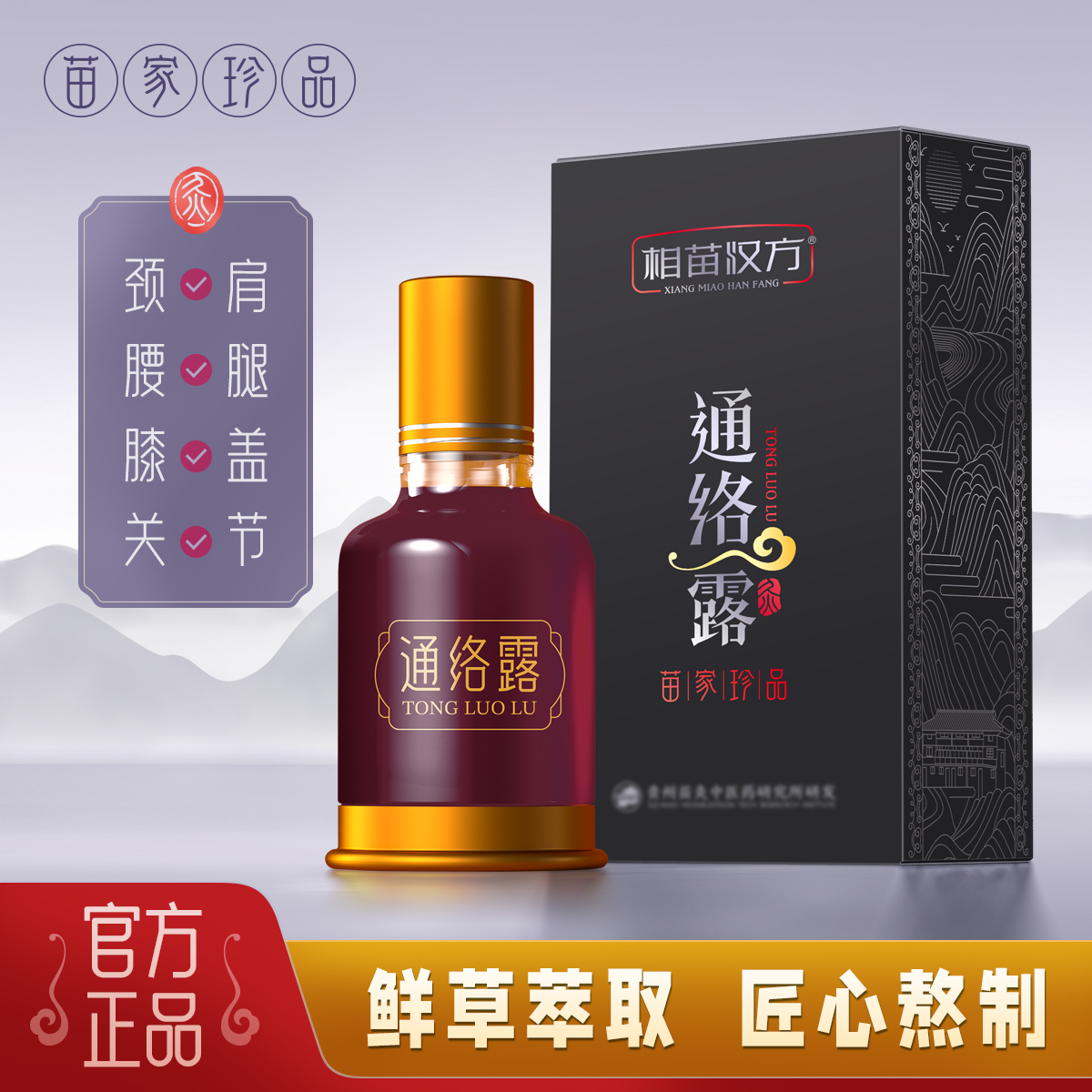 【回馈粉丝】相苗汉方颈肩腰腿草本养护滚珠设计 到手价¥79.90